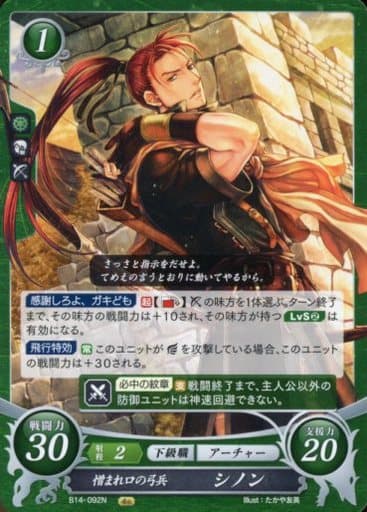 [N] B14-092 憎まれ口の弓兵 シノン