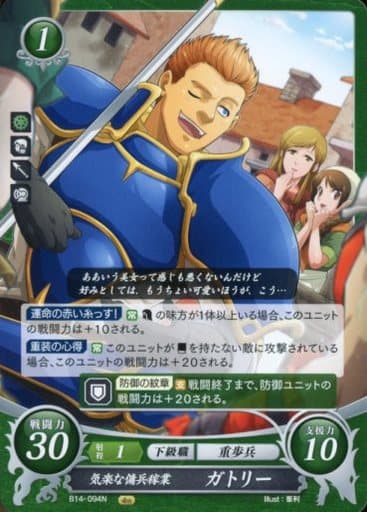 [N] B14-094 気楽な傭兵稼業 ガトリー