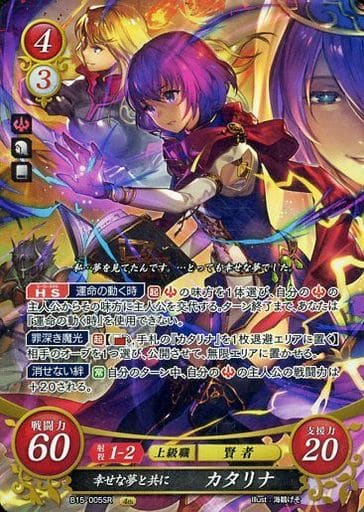 [SR] B15-005 幸せな夢と共に カタリナ