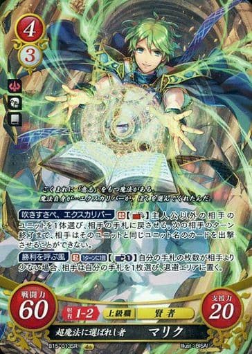 [SR] B15-013 超魔法に選ばれし者 マリク