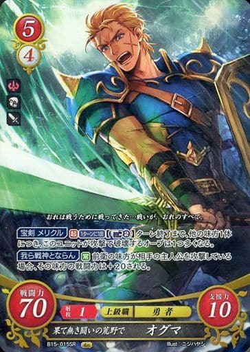 [SR] B15-015 果て無き闘いの荒野で オグマ