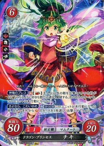 [SR] B15-033 ドラゴン・プリンセス チキ