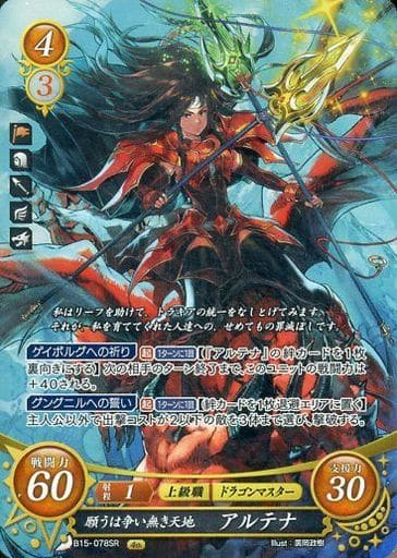 [SR] B15-078 願うは争い無き天地 アルテナ