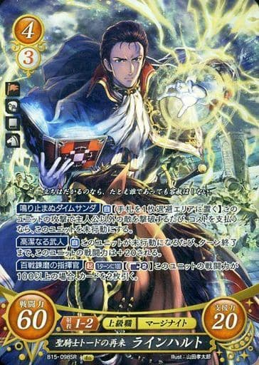[SR] B15-098 聖騎士トードの再来 ラインハルト