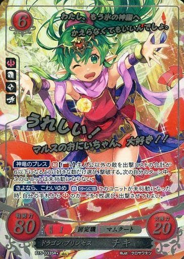 [SR+] B15-033 ドラゴン・プリンセス チキ(箔押し)