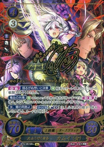 [SR+] B15-051 光去り行く黄昏 カムイ(女)(サイ...