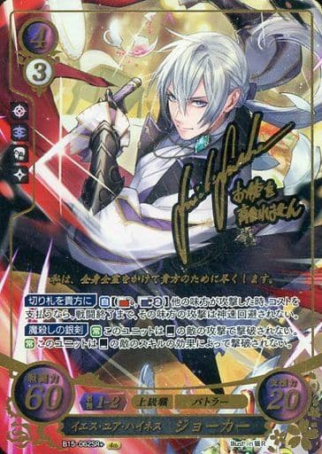 [SR+] B15-062 イエス・ユア・ハイネス ジョー...