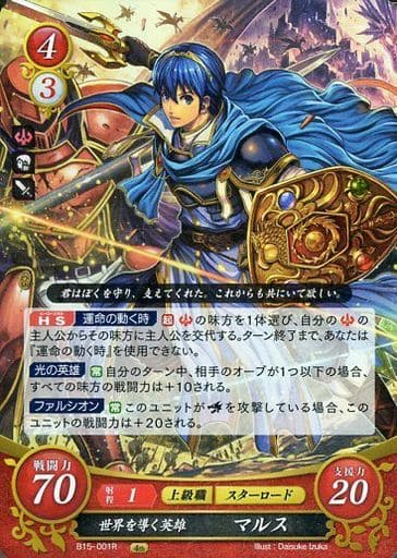 [R] B15-001 世界を導く英雄 マルス