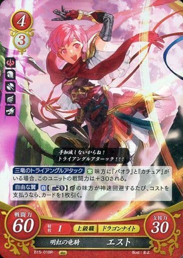 [R] B15-018 明紅の竜騎 エスト