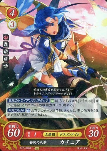 [R] B15-020 蒼閃の竜騎 カチュア