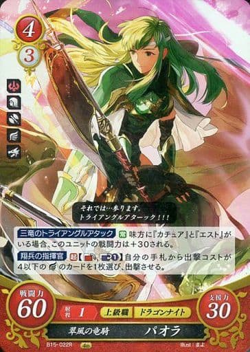 [R] B15-022 翠風の竜騎 パオラ