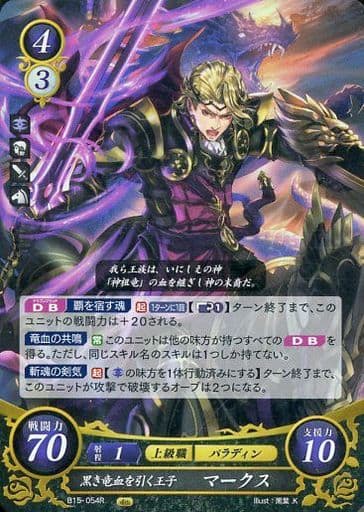 [R] B15-054 黒き竜血を引く王子 マークス