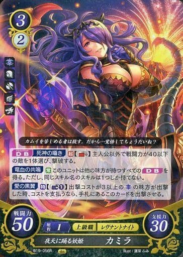 [R] B15-056 夜天に踊る妖姫 カミラ