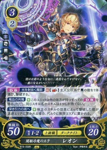 [R] B15-058 闇駆冷魔の王子 レオン