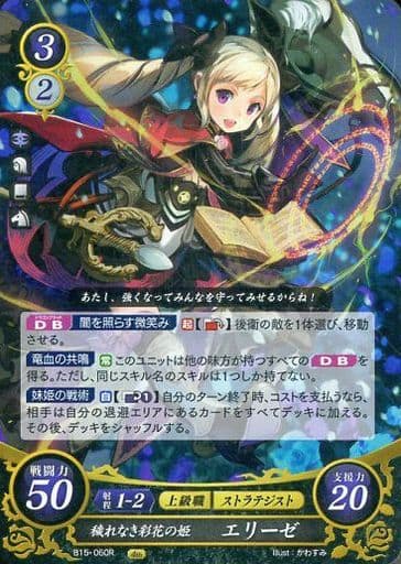 [R] B15-060 穢れなき彩花の姫 エリーゼ