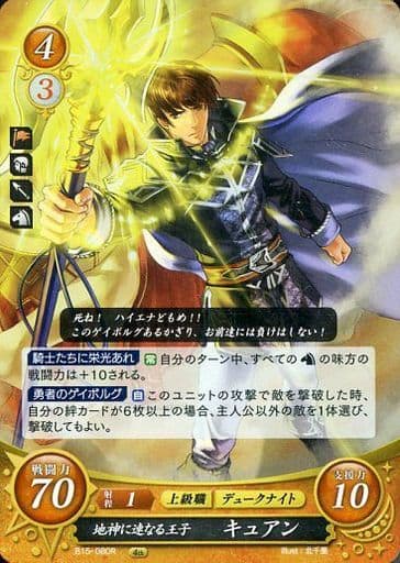 [R] B15-080 地神に連なる王子 キュアン