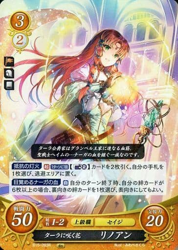 [R] B15-093 ターラに咲く花 リノアン