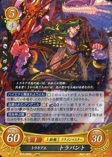 [R] B15-095 トラキア王 トラバント