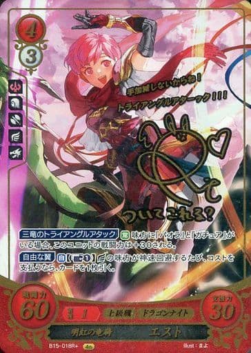 [R+] B15-018 明紅の竜騎 エスト(サイン入り)