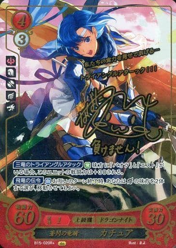 [R+] B15-020 蒼閃の竜騎 カチュア(サイン入り)