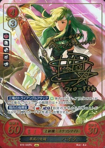 [R+] B15-022 翠風の竜騎 パオラ(サイン入り)