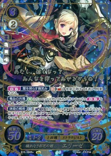 [R+] B15-060 穢れなき彩花の姫 エリーゼ(箔押し)