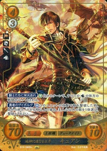 [R+] B15-080 地神に連なる王子 キュアン(箔押し)