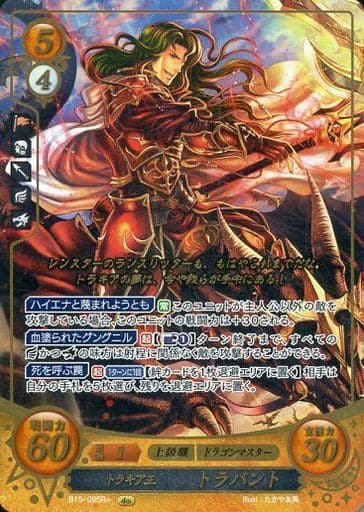 [R+] B15-095 トラキア王 トラバント(箔押し)
