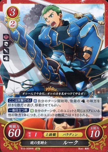 [HN] B15-009 暁の聖騎士 ルーク