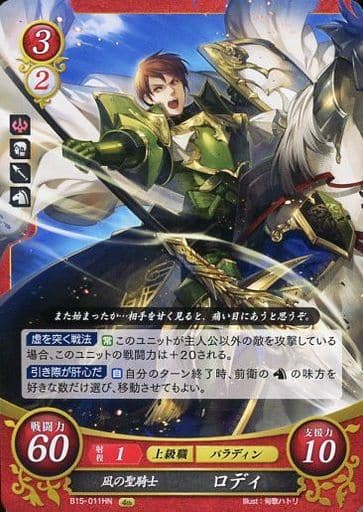 [HN] B15-011 凪の聖騎士 ロディ