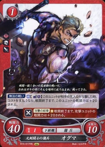[HN] B15-017 元剣闘士の傭兵 オグマ