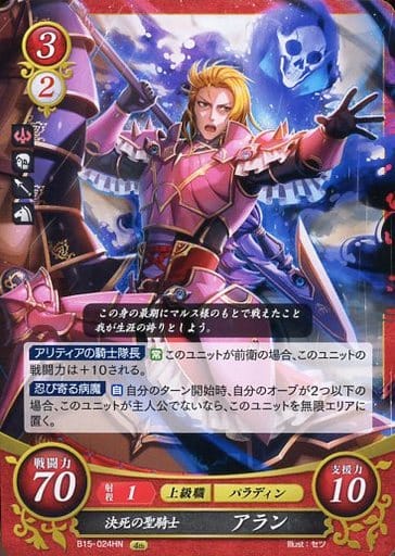 [HN] B15-024 決死の聖騎士 アラン