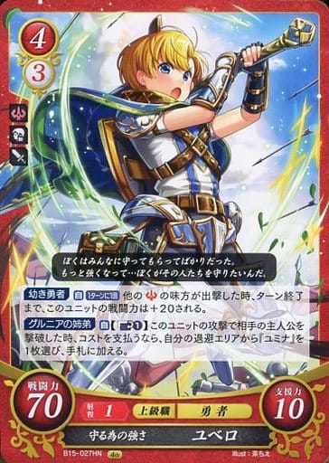 [HN] B15-027 守る為の強さ ユベロ