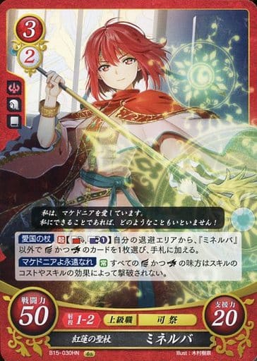 [HN] B15-030 紅蓮の聖杖 ミネルバ