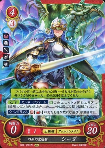 [HN] B15-046 幻影の聖翔騎 シーダ