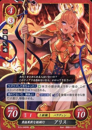 [HN] B15-049 勇猛果敢な姫騎行 アリス