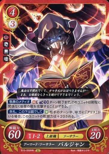 [HN] B15-050 アーマード・ソーサラー バルジャン