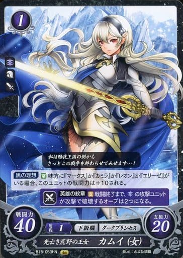 [HN] B15-053 光亡き荒野の王女 カムイ(女)