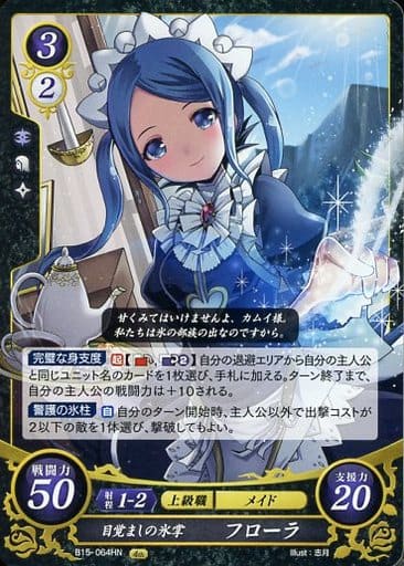 [HN] B15-064 目覚ましの氷掌 フローラ