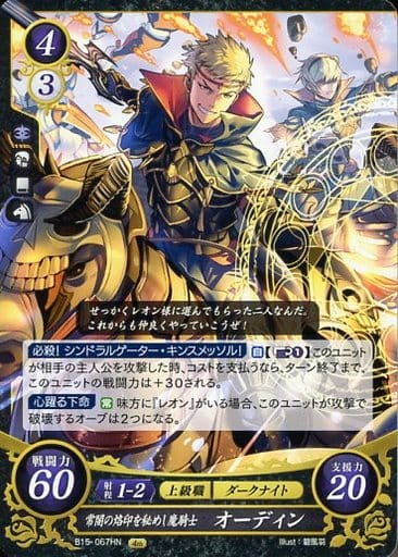 [HN] B15-067 常闇の烙印を秘めし魔騎士 オーディン