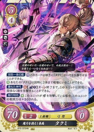[HN] B15-072 魔弓を携えし眷属 タクミ