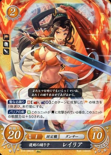 [HN] B15-086 護剣の踊り子 レイリア