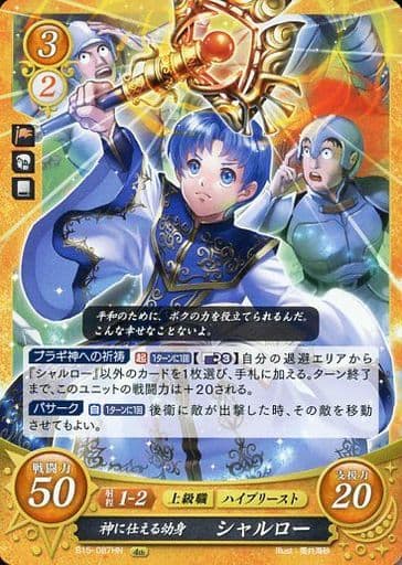 [HN] B15-087 神に仕える幼身 シャルロー