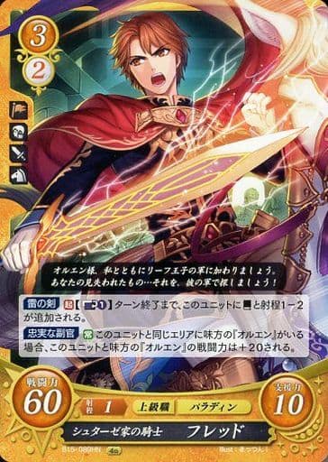 [HN] B15-089 シュターゼ家の騎士 フレッド