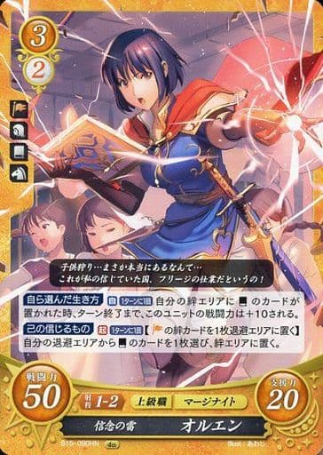 [HN] B15-090 信念の雷 オルエン