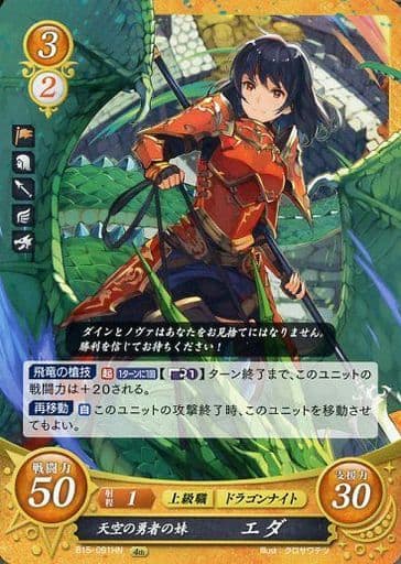 [HN] B15-091 天空の勇者の妹 エダ