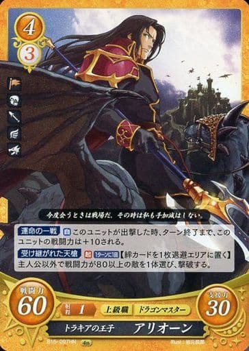 [HN] B15-097 トラキアの王子 アリオーン