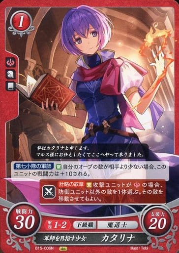 [N] B15-006 軍師を目指す少女 カタリナ