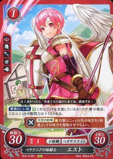 [N] B15-019 マケドニアの妹騎士 エスト