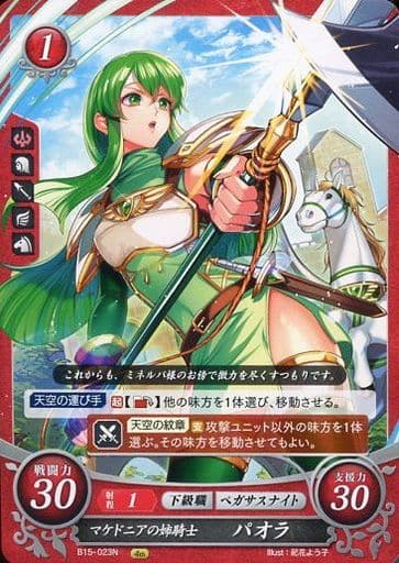 [N] B15-023 マケドニアの姉騎士 パオラ